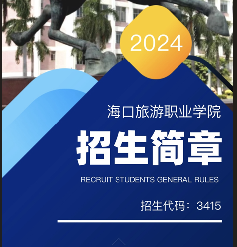 【招生簡章】2024年三牛娱乐招生簡章